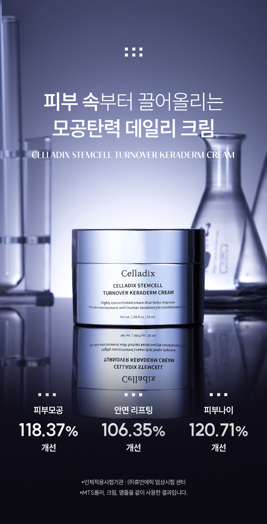 [셀라딕스]셀라딕스 스템셀 턴오버 케라덤 크림 50ml 1개 [W CONCEPT]