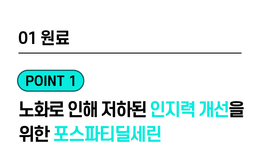 [웰릿]웰릿 메모리포스 기억력 인지력 개선 은행잎추출물 항산화 30캡슐 1box [W CONCEPT]